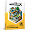 Manuale dell'architetto MINECRAFT